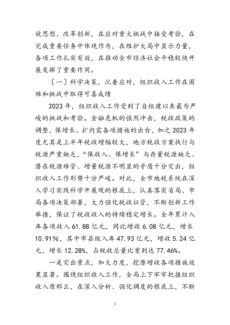 2023年书记在地税分析会发言范文.doc_第2页