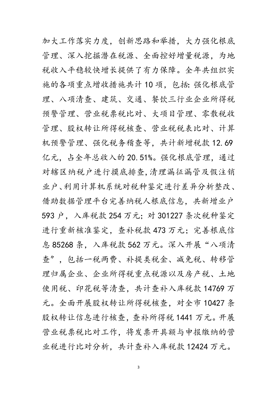 2023年书记在地税分析会发言范文.doc_第3页