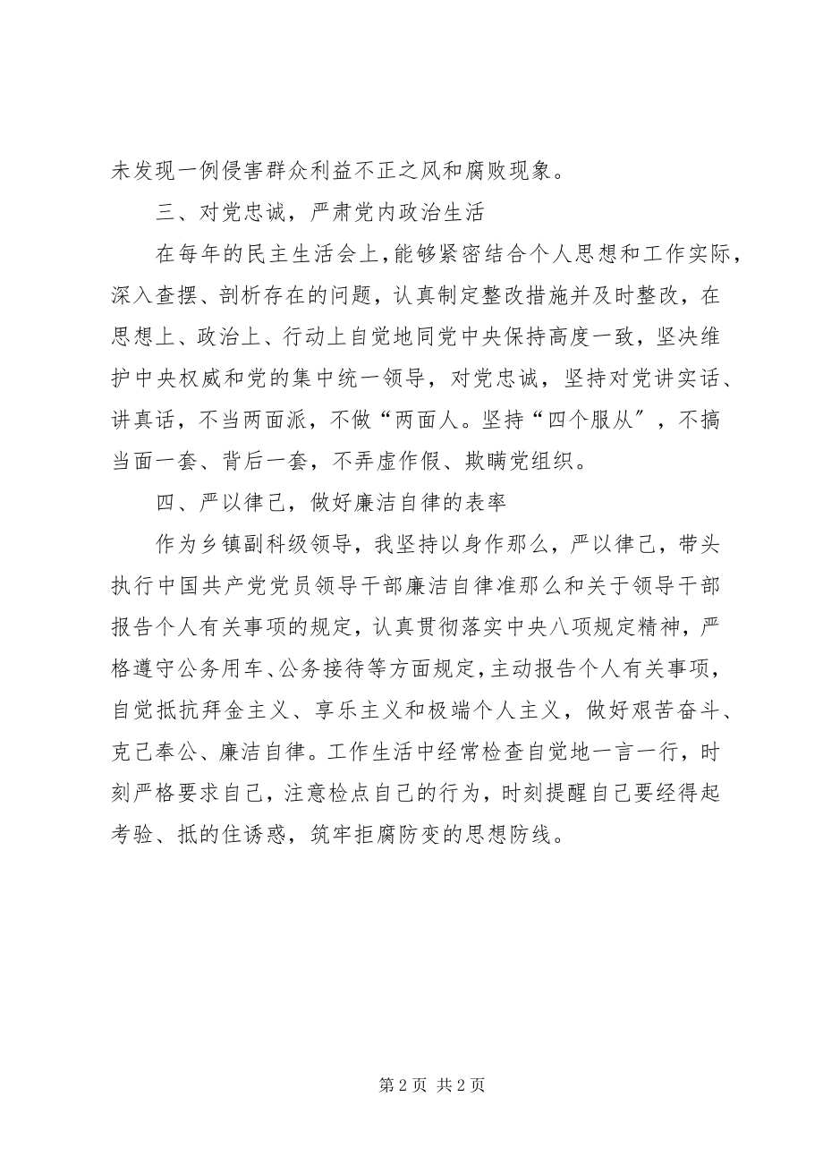 2023年乡镇副科级领导述职述廉报告.docx_第2页