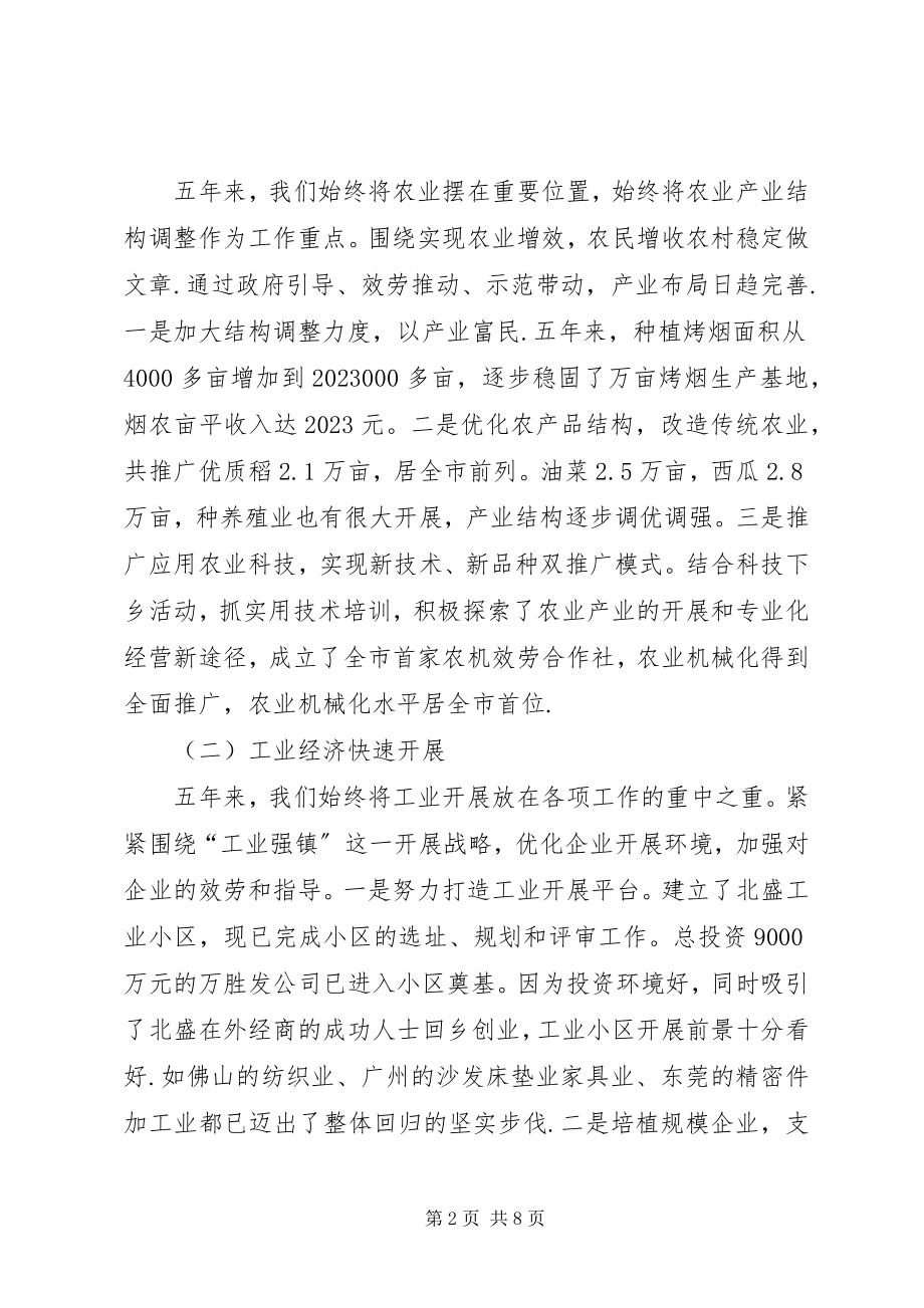 2023年乡镇政府届期述职报告.docx_第2页