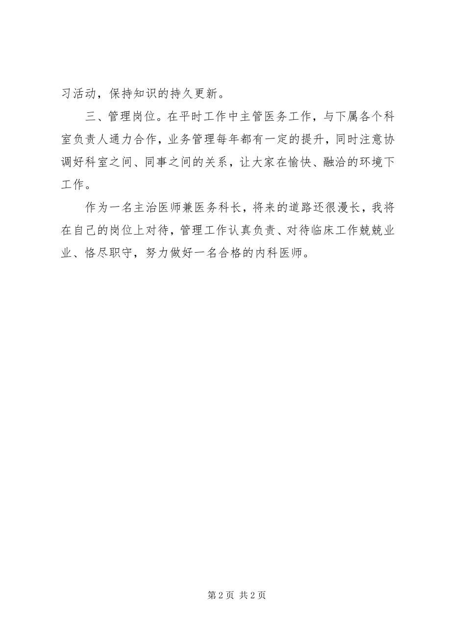 2023年主治医师个人述职报告4.docx_第2页