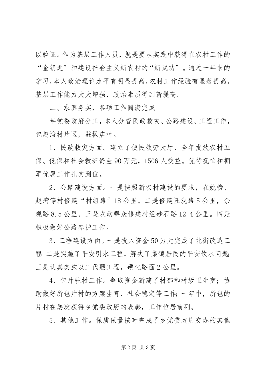 2023年乡长助理述职报告.docx_第2页