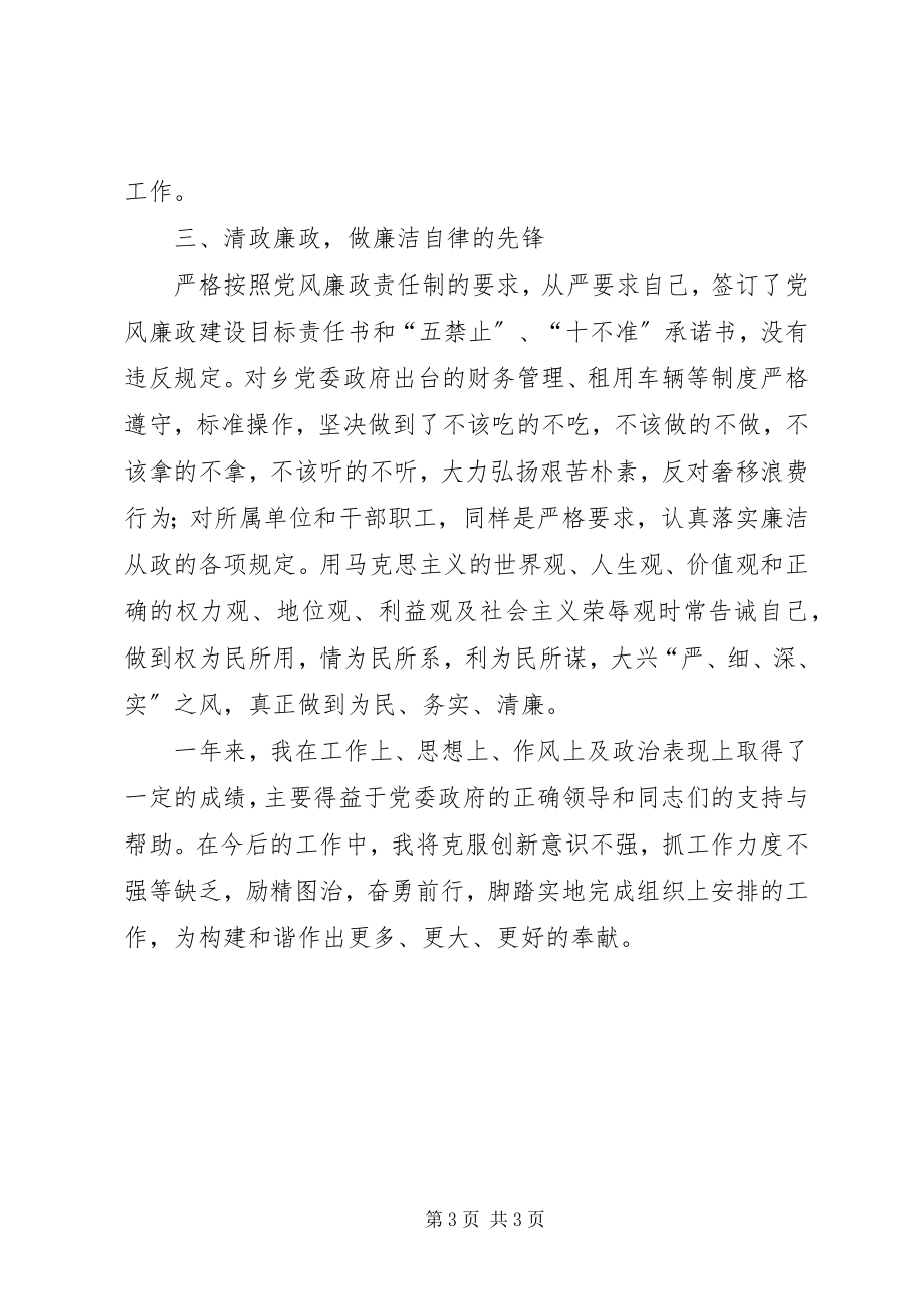 2023年乡长助理述职报告.docx_第3页