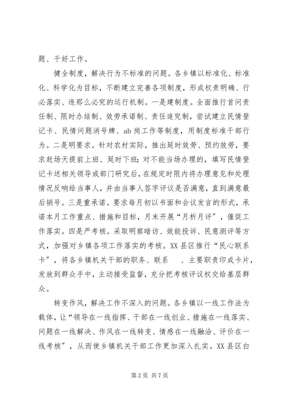 2023年乡镇机关效能建设调研报告.docx_第2页