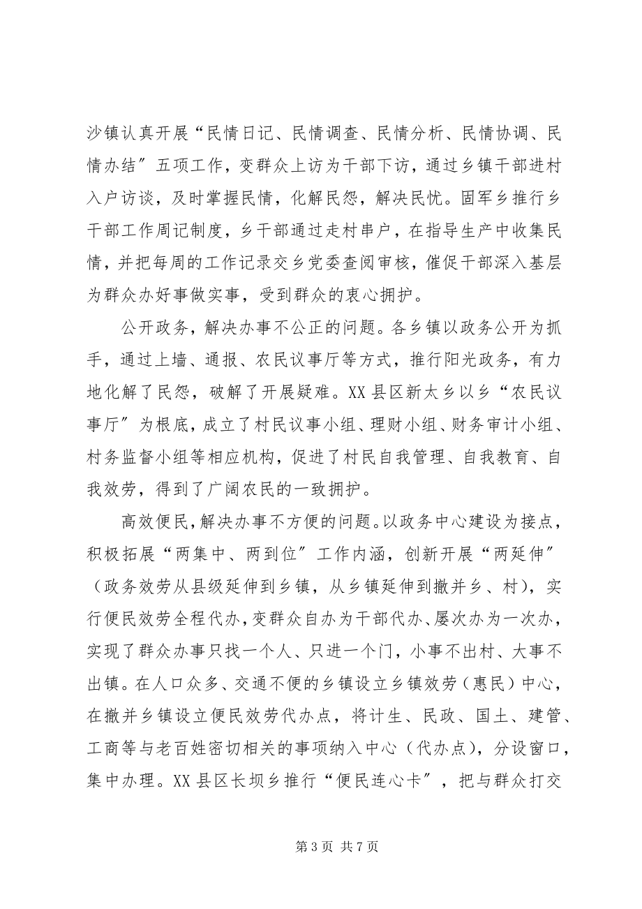 2023年乡镇机关效能建设调研报告.docx_第3页