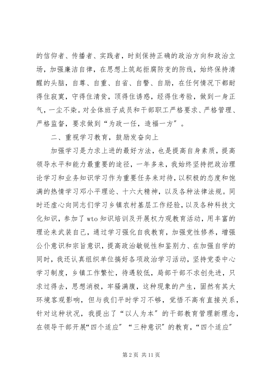 2023年乡镇党委书记述职报告新编.docx_第2页