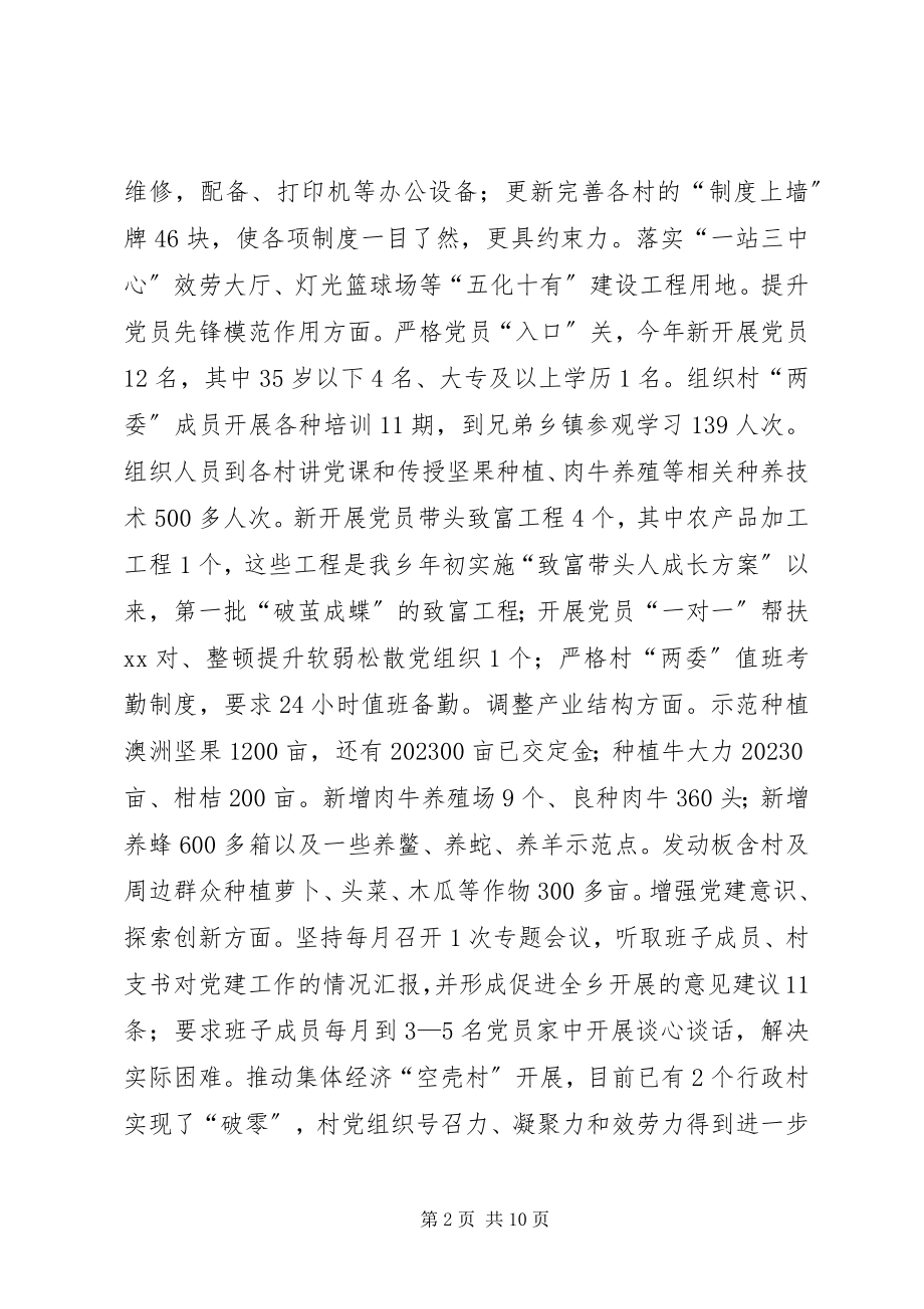 2023年乡党委书记党风廉政建设主体责任述职报告.docx_第2页