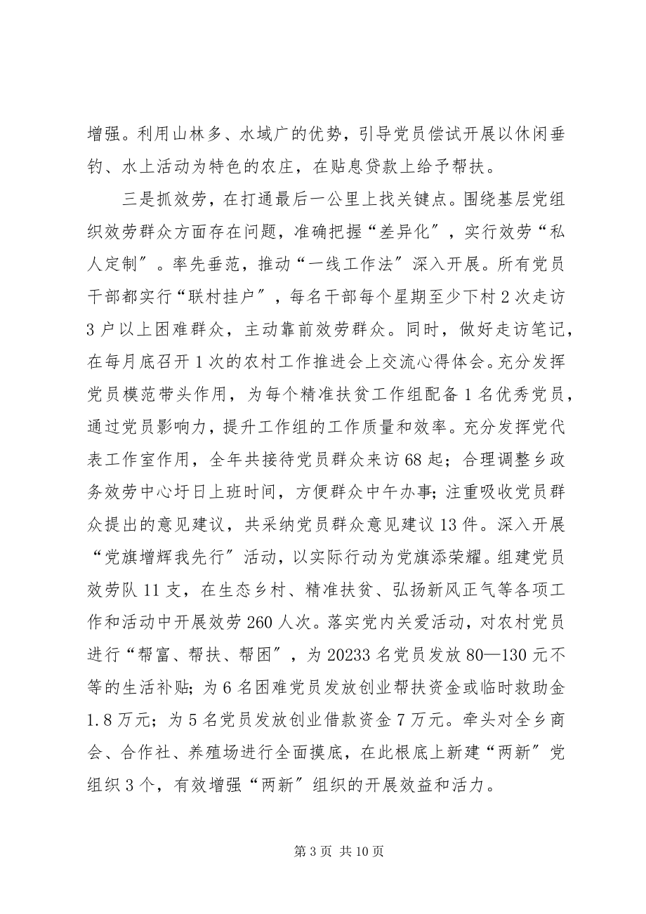 2023年乡党委书记党风廉政建设主体责任述职报告.docx_第3页