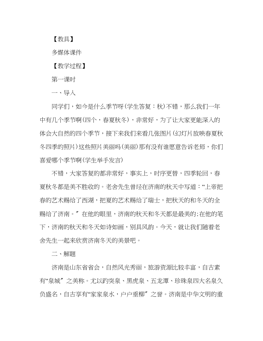 2023年教案人教版七级《济南的冬天》优秀.docx_第2页