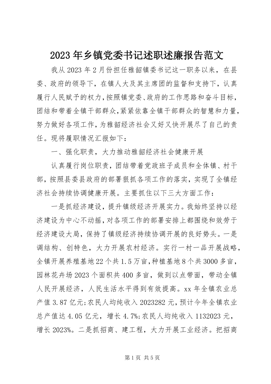 2023年乡镇党委书记述职述廉报告6.docx_第1页