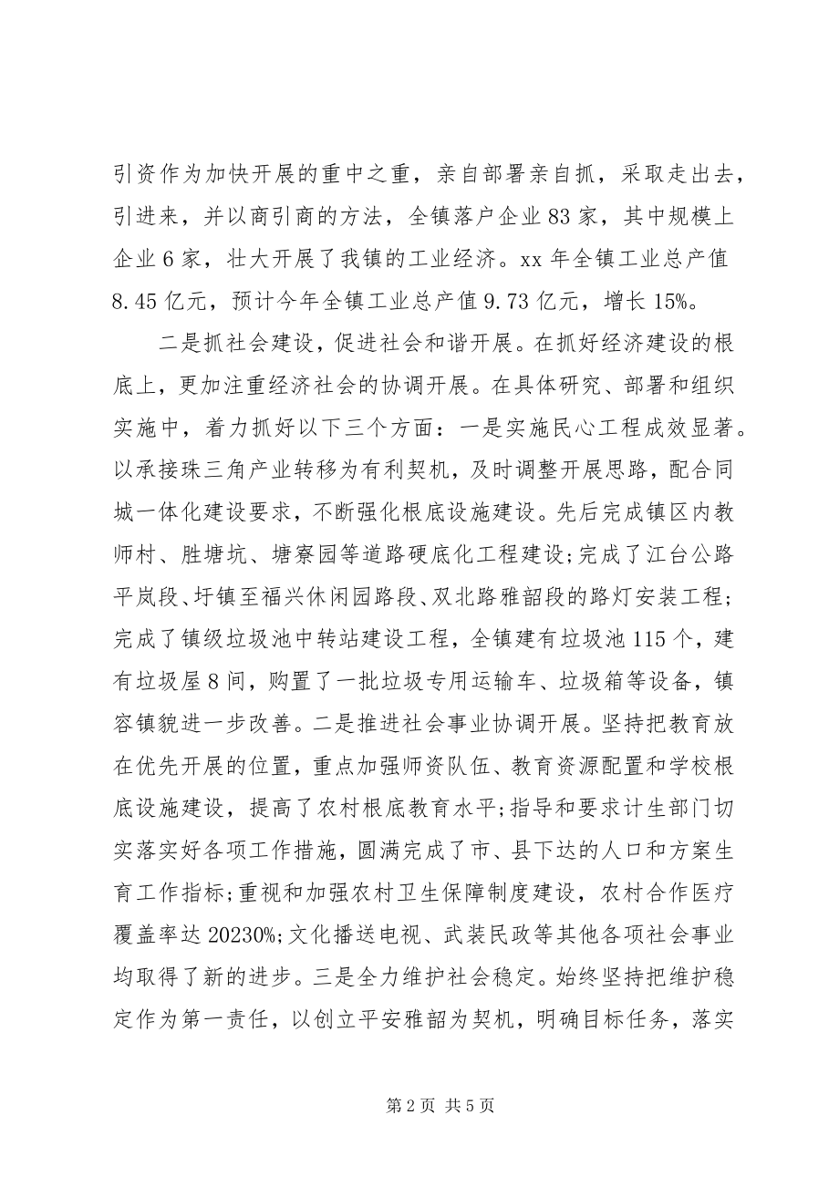 2023年乡镇党委书记述职述廉报告6.docx_第2页