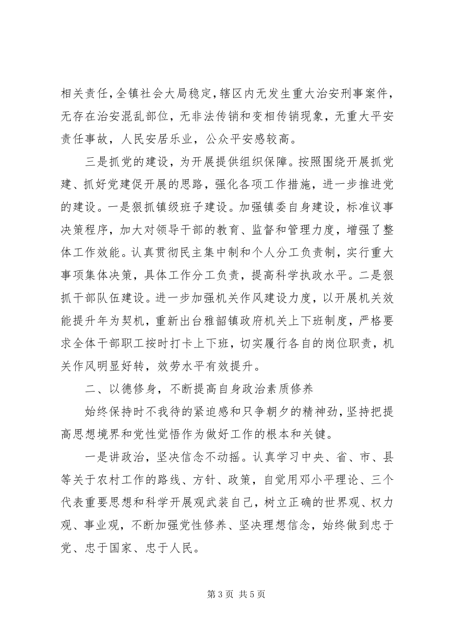 2023年乡镇党委书记述职述廉报告6.docx_第3页