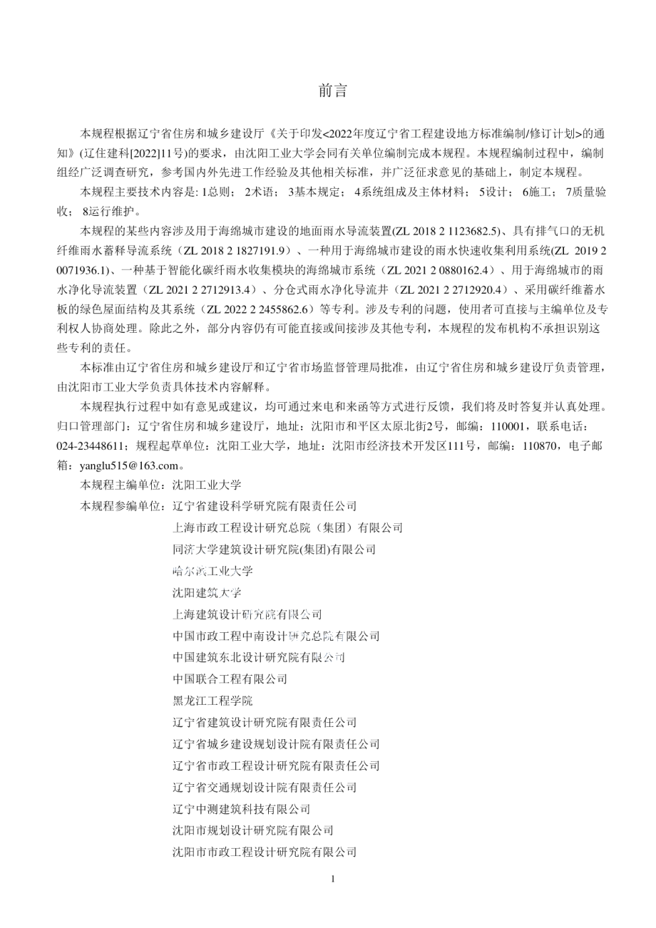 DB21T 3704—2023智能化碳纤雨水收集模块系统应用技术规程.pdf_第3页