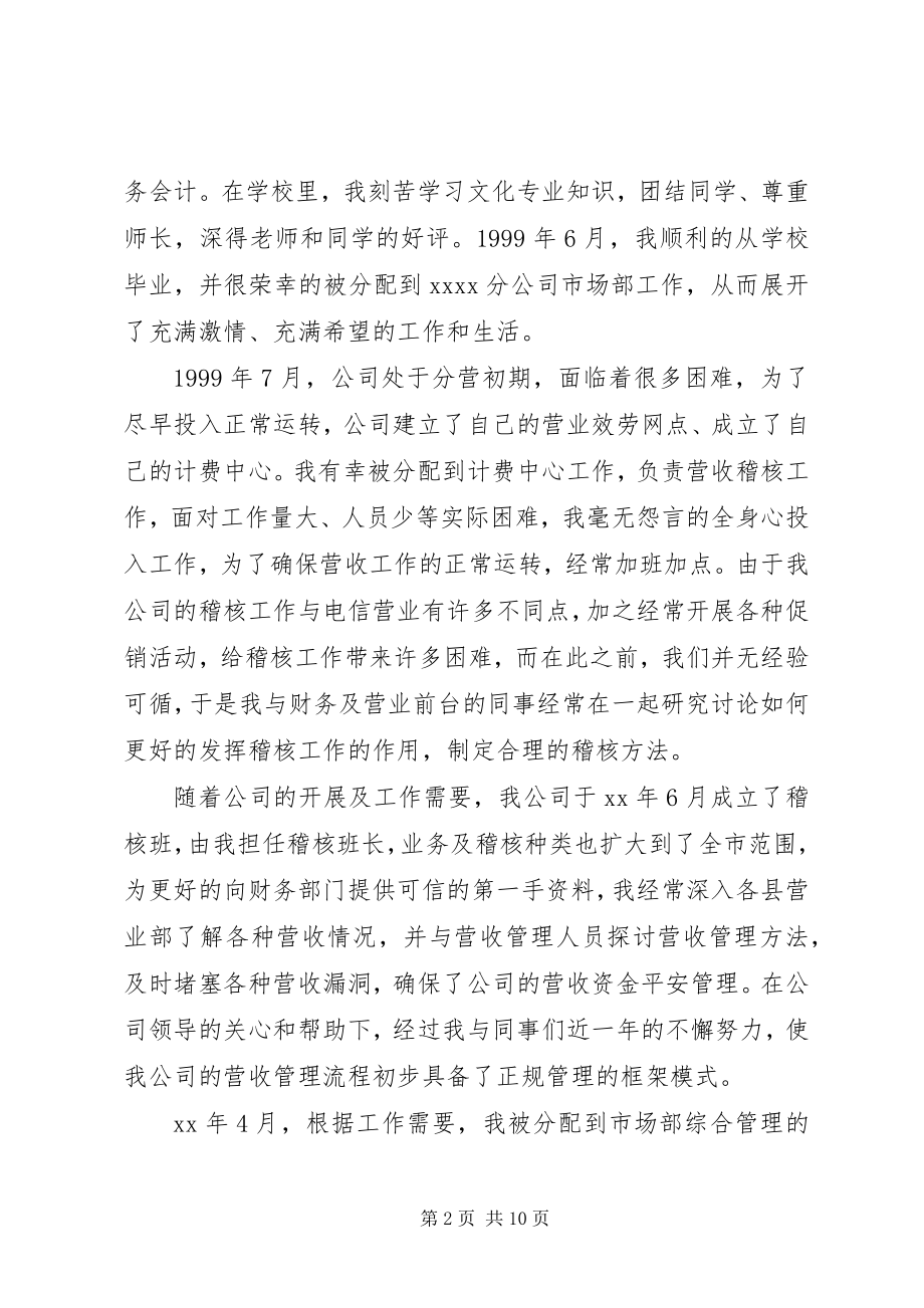 2023年中层管理岗位竞聘报告.docx_第2页