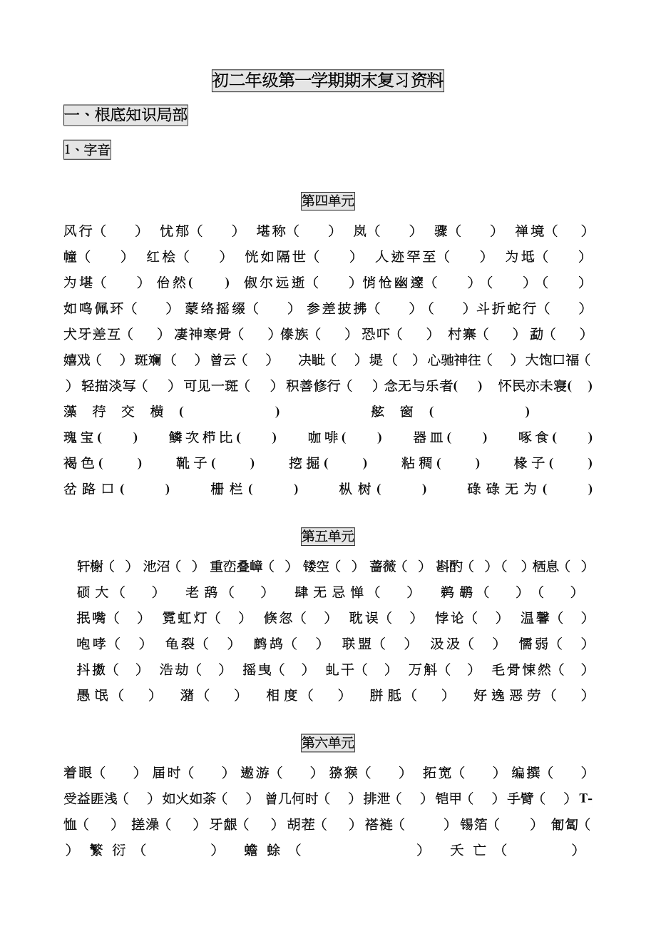 2023年八年级语文上册期末复习题集学生版.docx_第2页