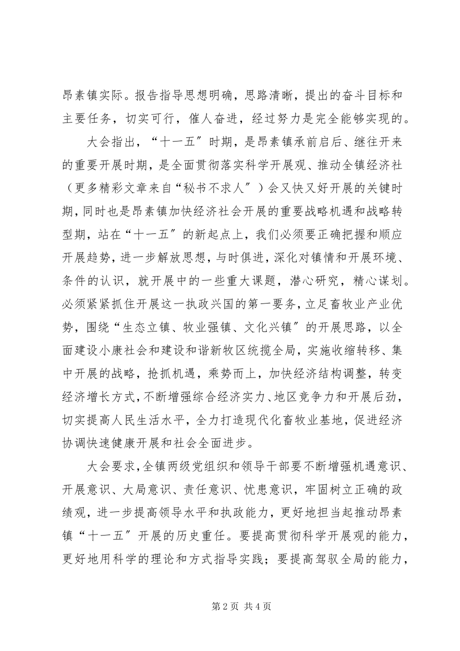 2023年乡镇党员代表大会关于上届党委工作报告的决议.docx_第2页