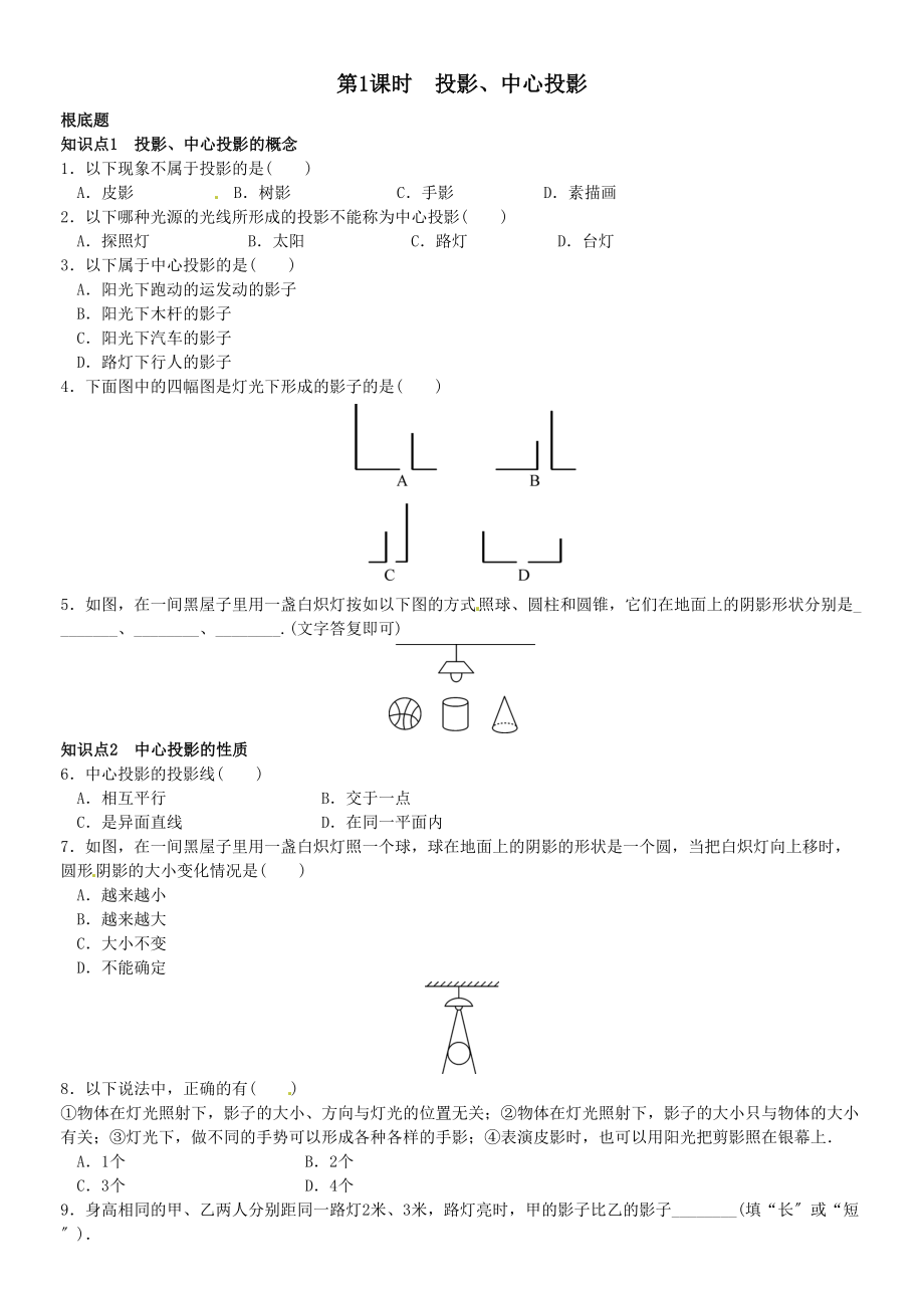 2023年第五章投影与视图课时练习题及答案.docx_第1页