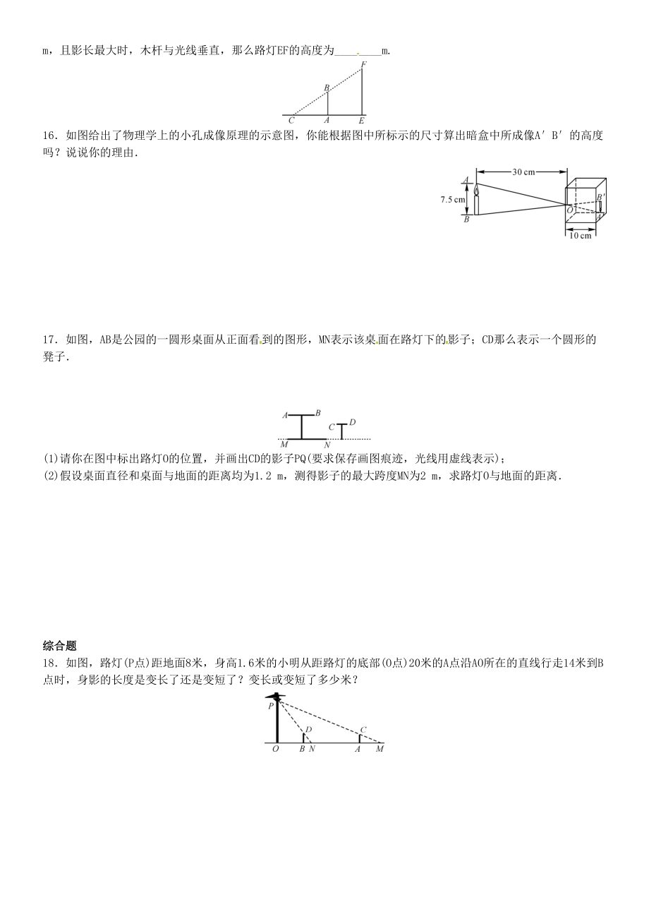 2023年第五章投影与视图课时练习题及答案.docx_第3页