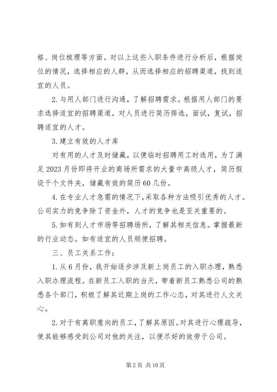 2023年书面晋升述职报告晋升述职报告新编.docx_第2页