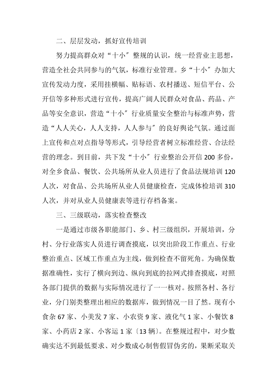 2023年乡镇十小行业质量安全整治与规范工作总结.doc_第2页