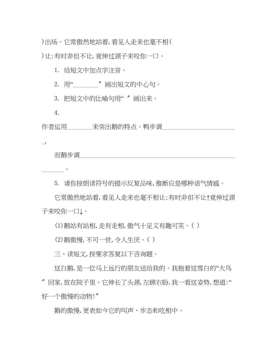 2023年教案人教版小学四级上册语文《白鹅》同步练习.docx_第2页