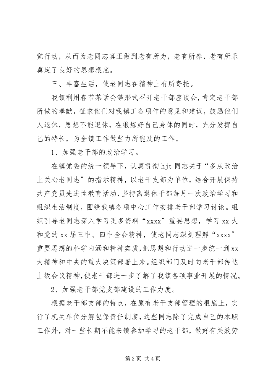 2023年乡镇老干部工作的自查报告.docx_第2页