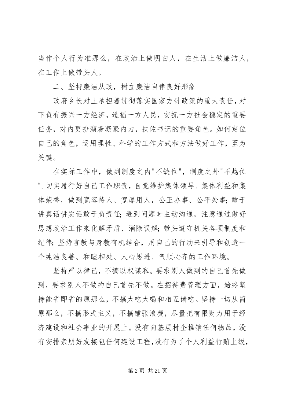 2023年乡长年度述职述廉报告.docx_第2页