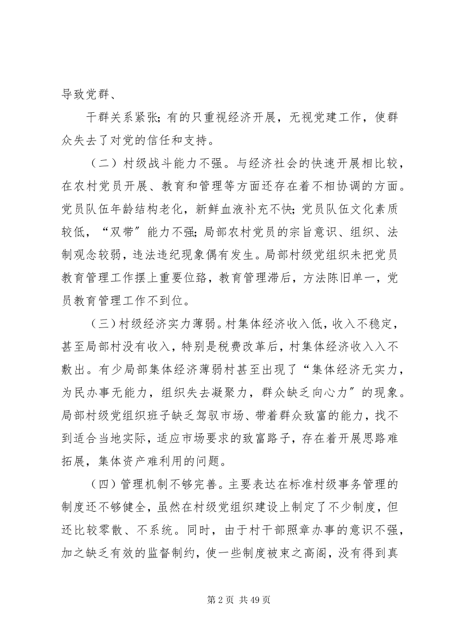 2023年乡镇挂职调研报告.docx_第2页