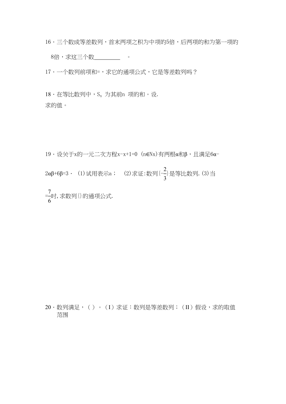 2023年高二数学必修5复习练习题二2.docx_第2页