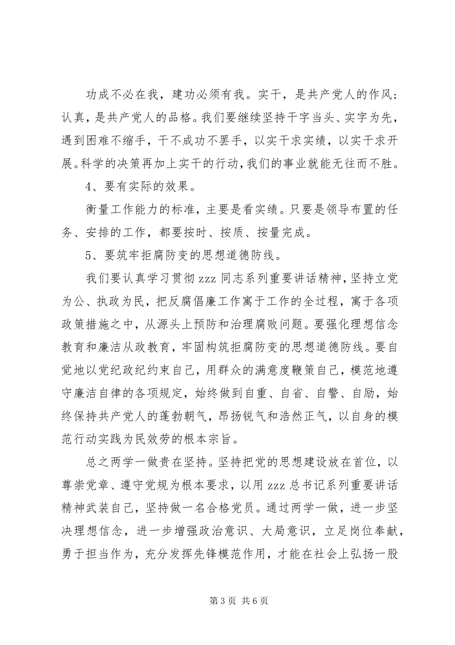 2023年两学一做心得体会银行业.docx_第3页