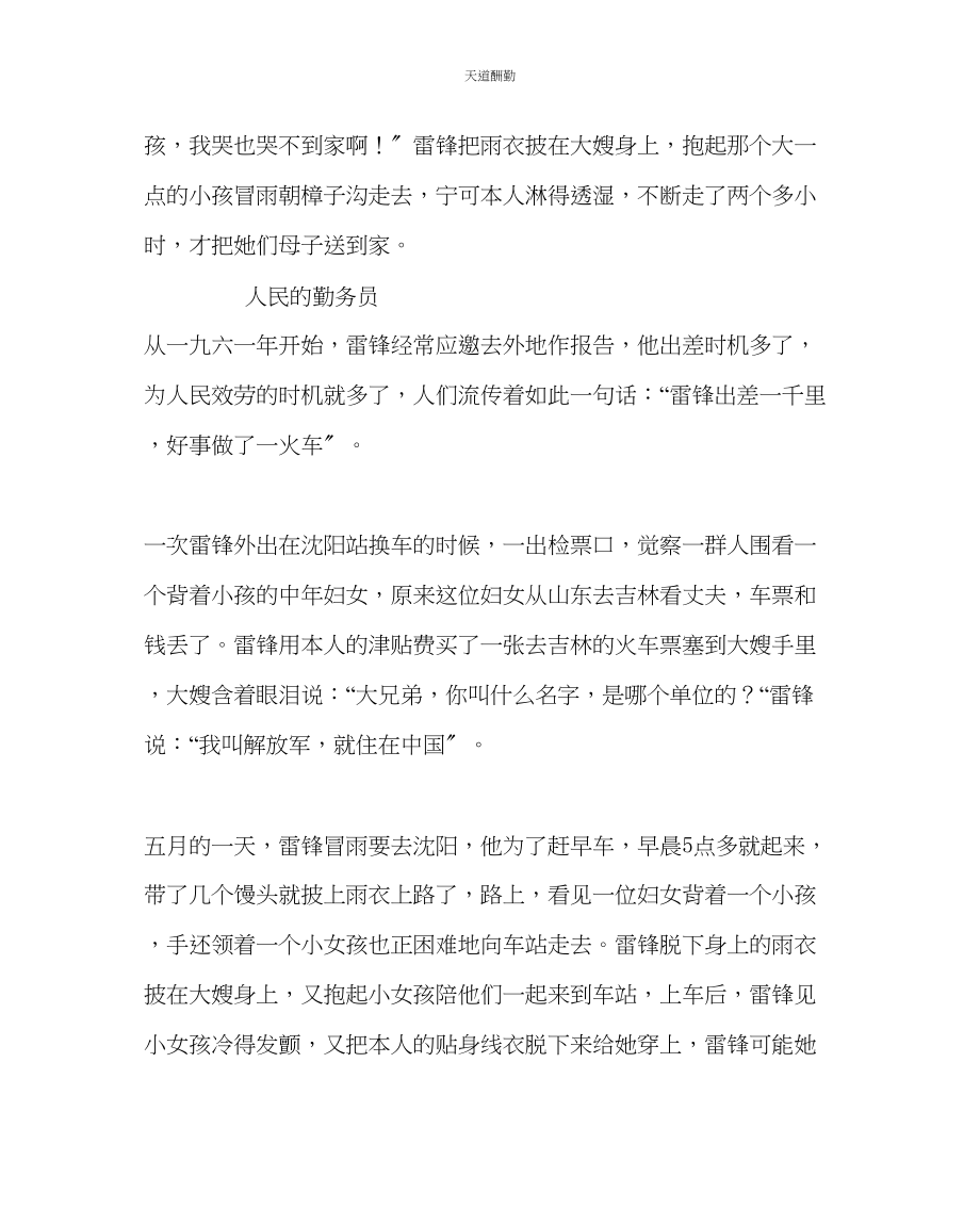 2023年主题班会教案学习雷锋精神争做文明小学生主题班会.docx_第3页