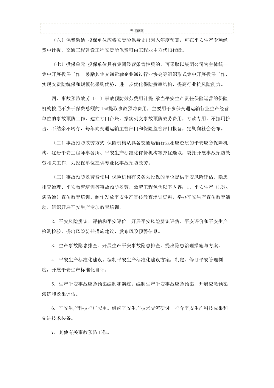 2023年xx县交通运输行业重点领域安全生产责任保险工作实施方案.docx_第3页