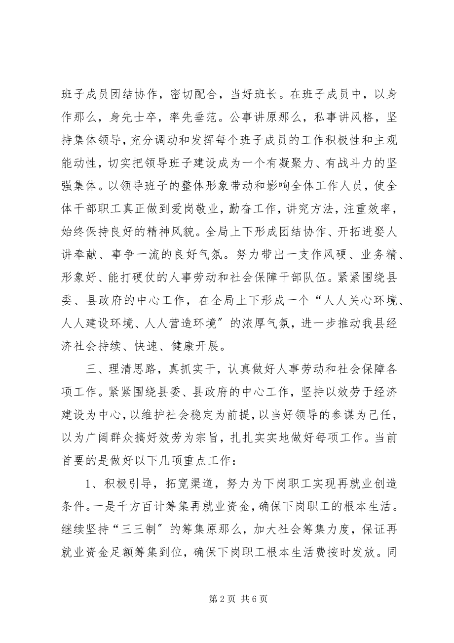 2023年人事劳动和社会保障局局长拟任职报告.docx_第2页