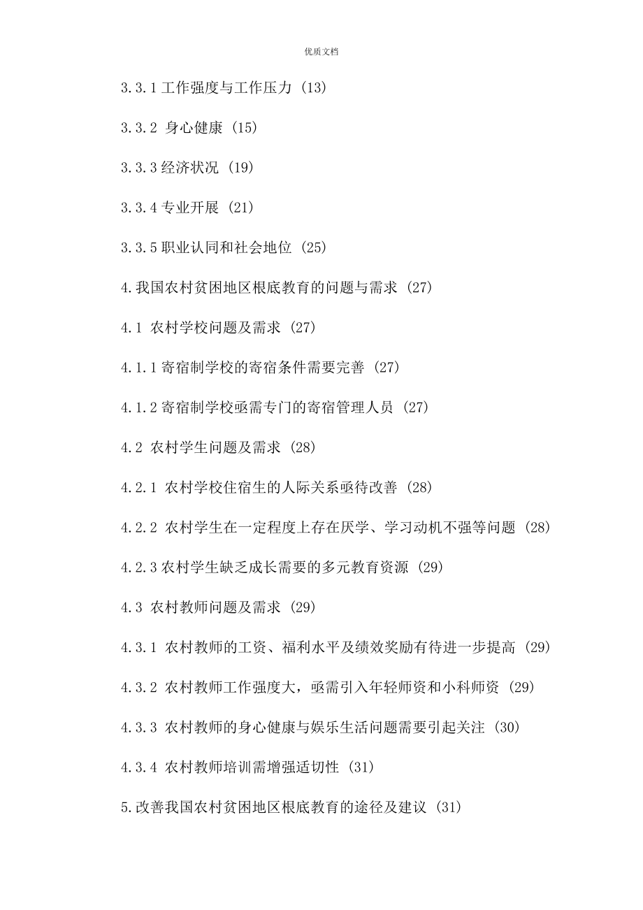 2023年中国农村贫困地区基础教育现状调研报告.docx_第2页