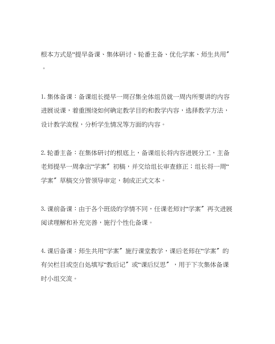 2023年教导处范文教案与导学案的区别.docx_第3页