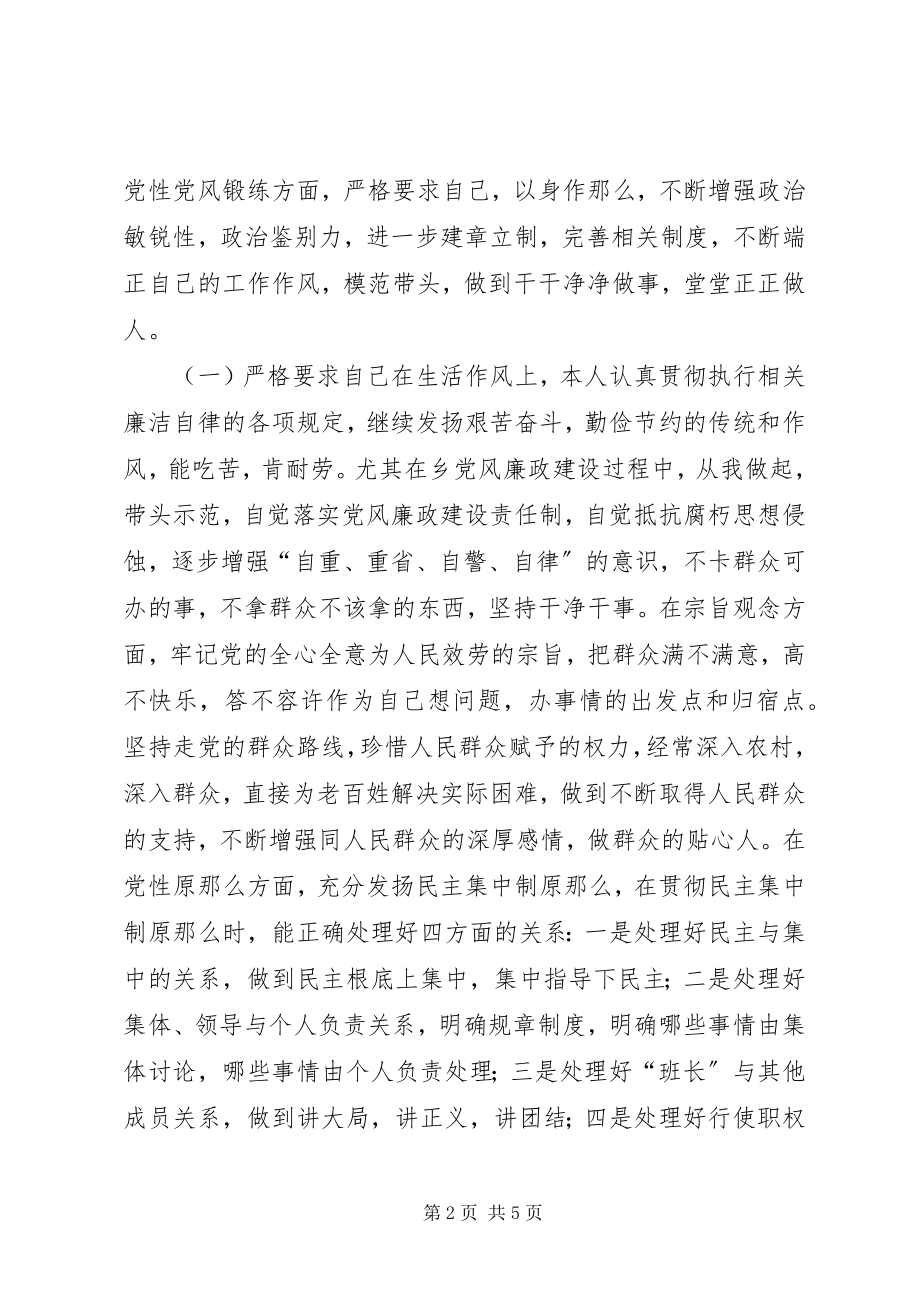 2023年乡党委书记述职报告4.docx_第2页