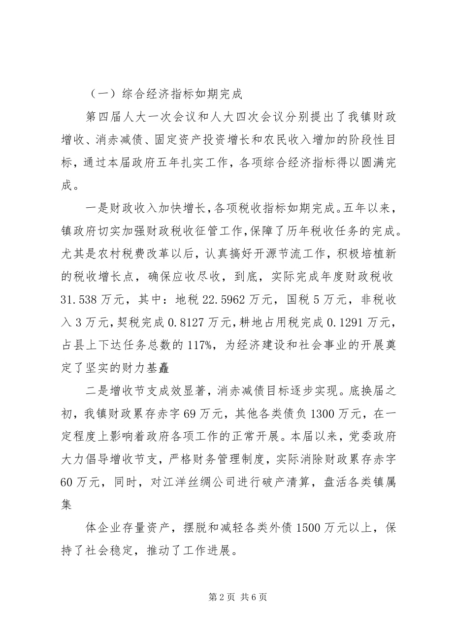 2023年乡镇政府工作报告全文与乡镇政府换届工作报告.docx_第2页