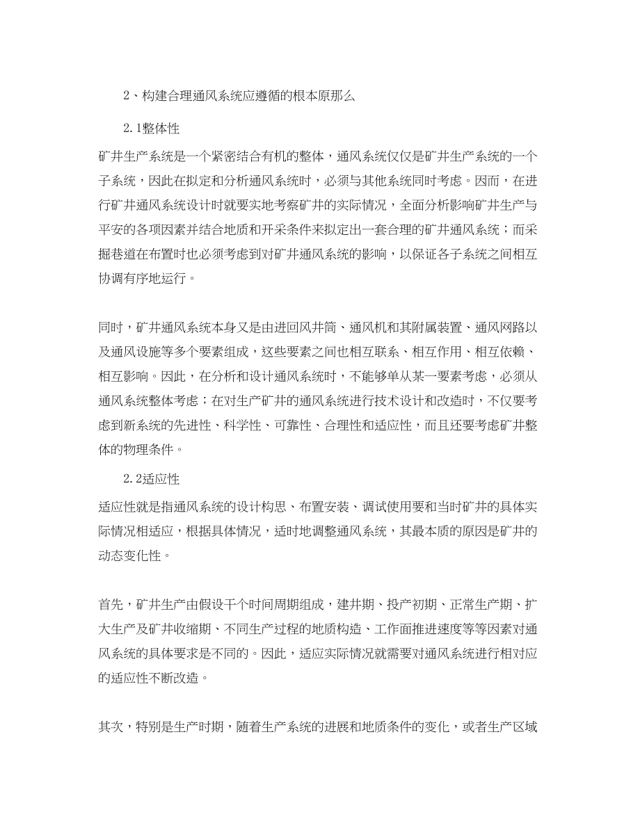 2023年《安全管理论文》之煤矿矿井合理通风系统的分析与探讨.docx_第2页