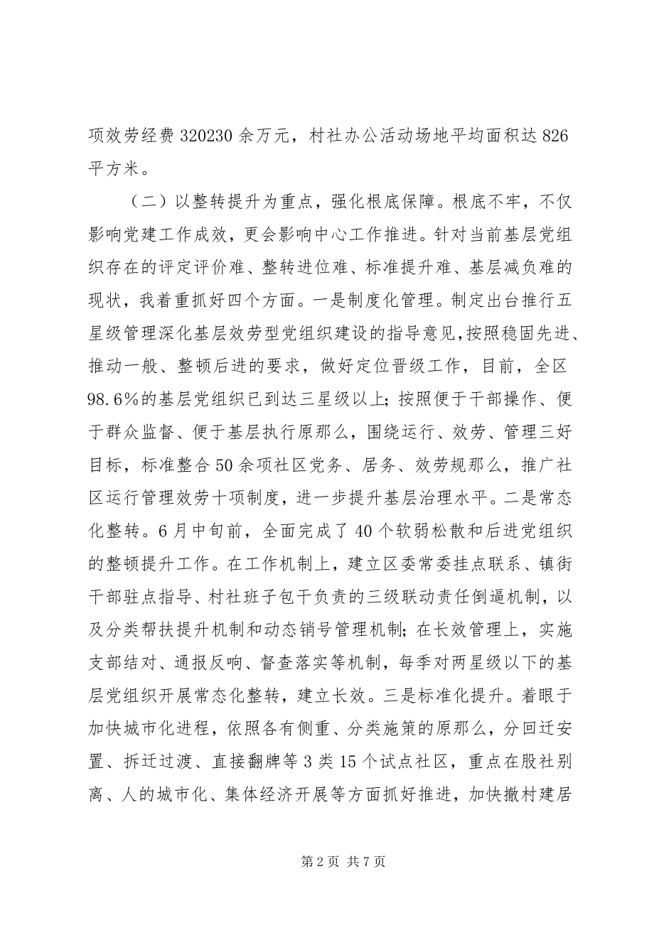 2023年书记抓党建工作述职述责报告.docx_第2页