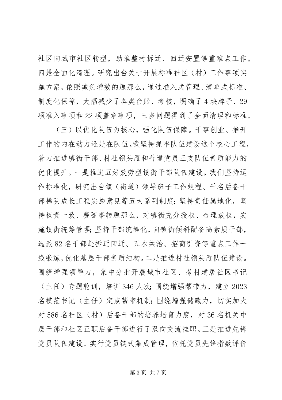 2023年书记抓党建工作述职述责报告.docx_第3页