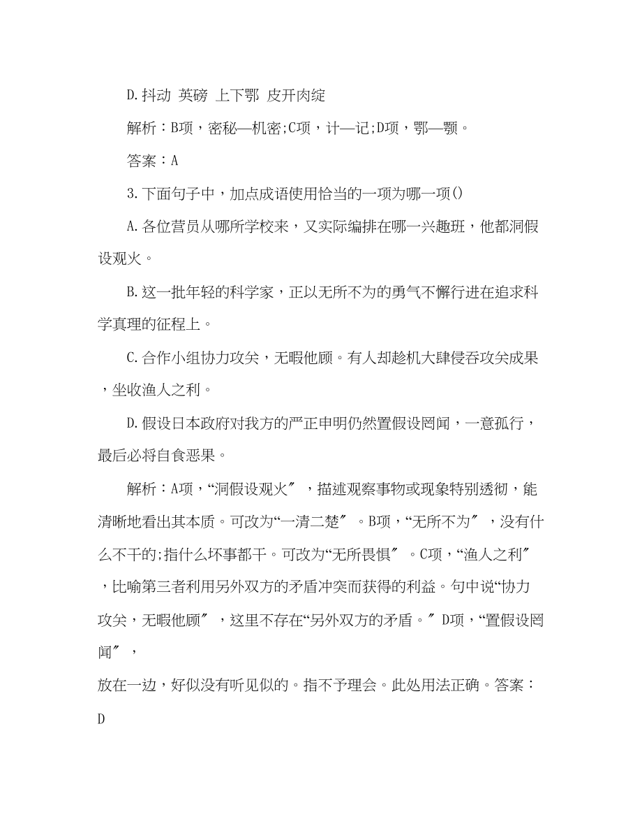 2023年教案人教版高二语文必修三第一单元质量检测（含解析）.docx_第2页