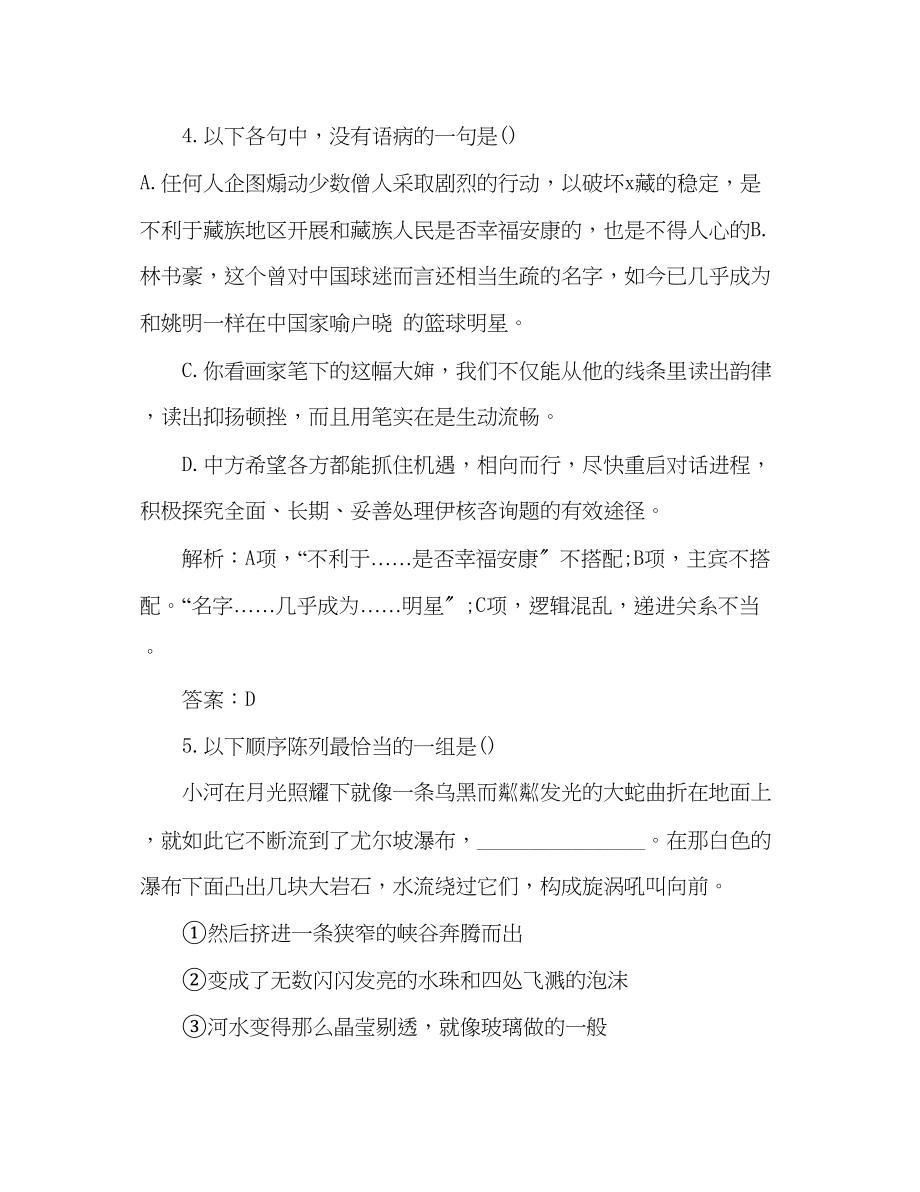 2023年教案人教版高二语文必修三第一单元质量检测（含解析）.docx_第3页