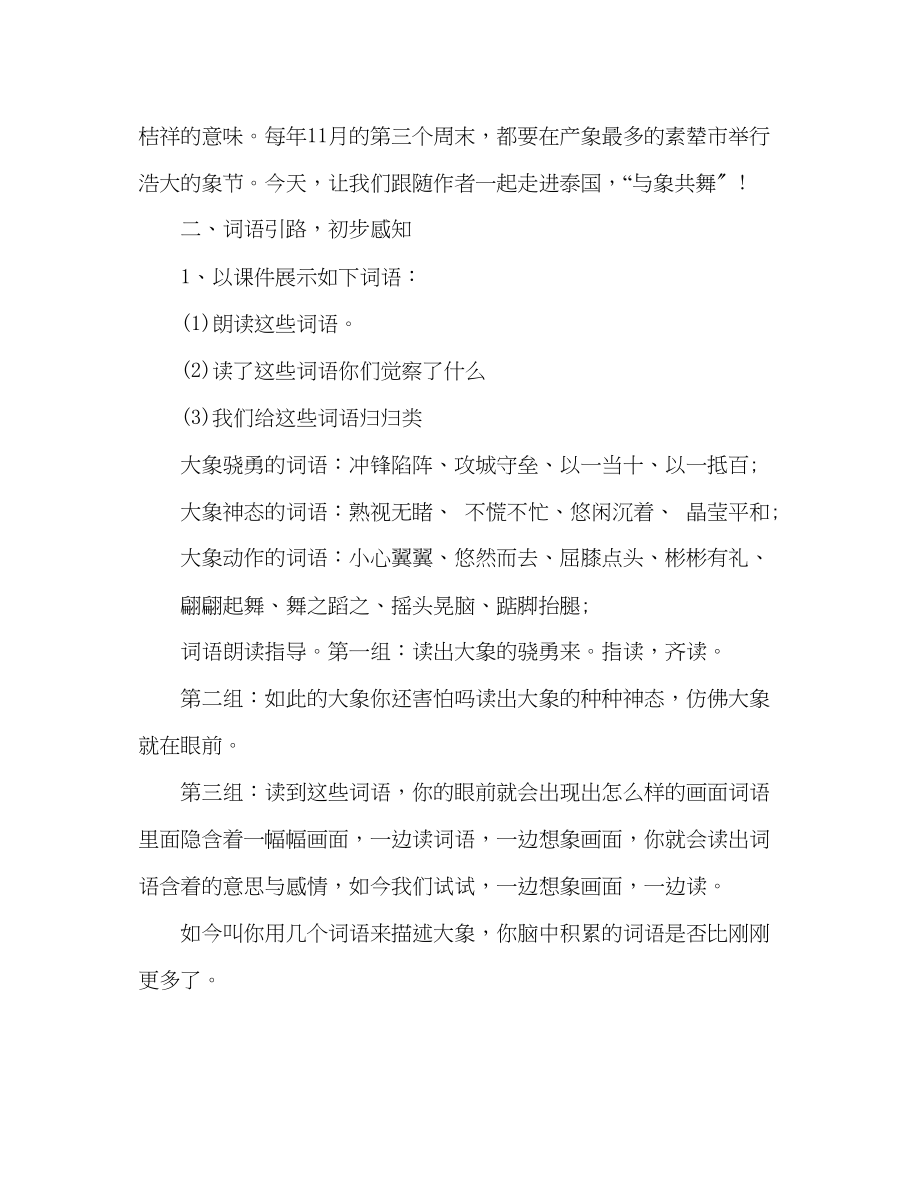 2023年教案与象共舞设计（八）.docx_第2页