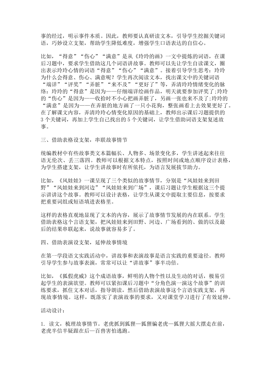 2023年聚焦习题设支架助力复述学表达.doc_第2页