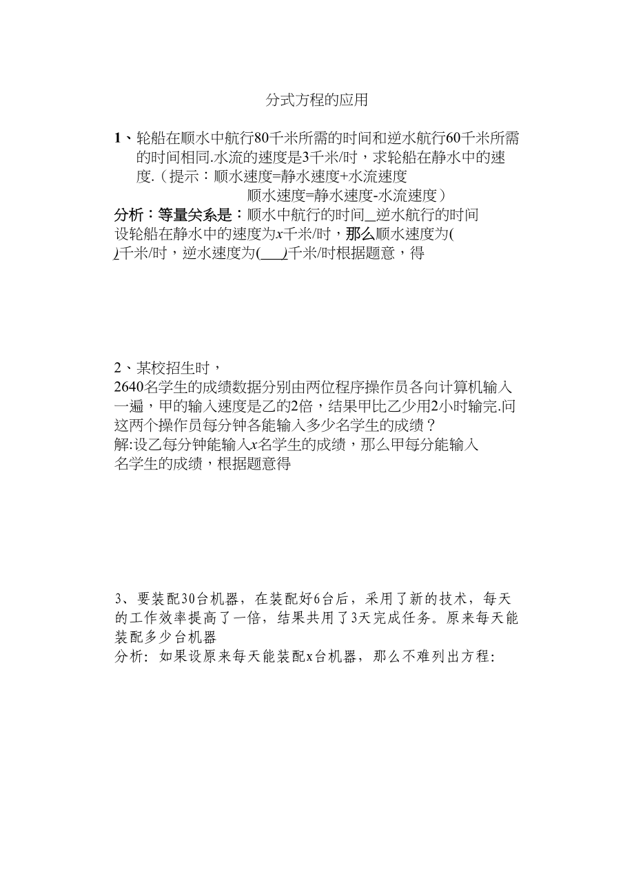 2023年分式方程的应用练习题华师大版.docx_第1页