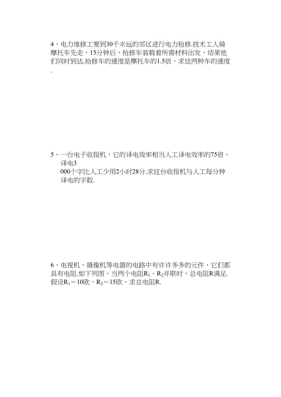 2023年分式方程的应用练习题华师大版.docx_第2页