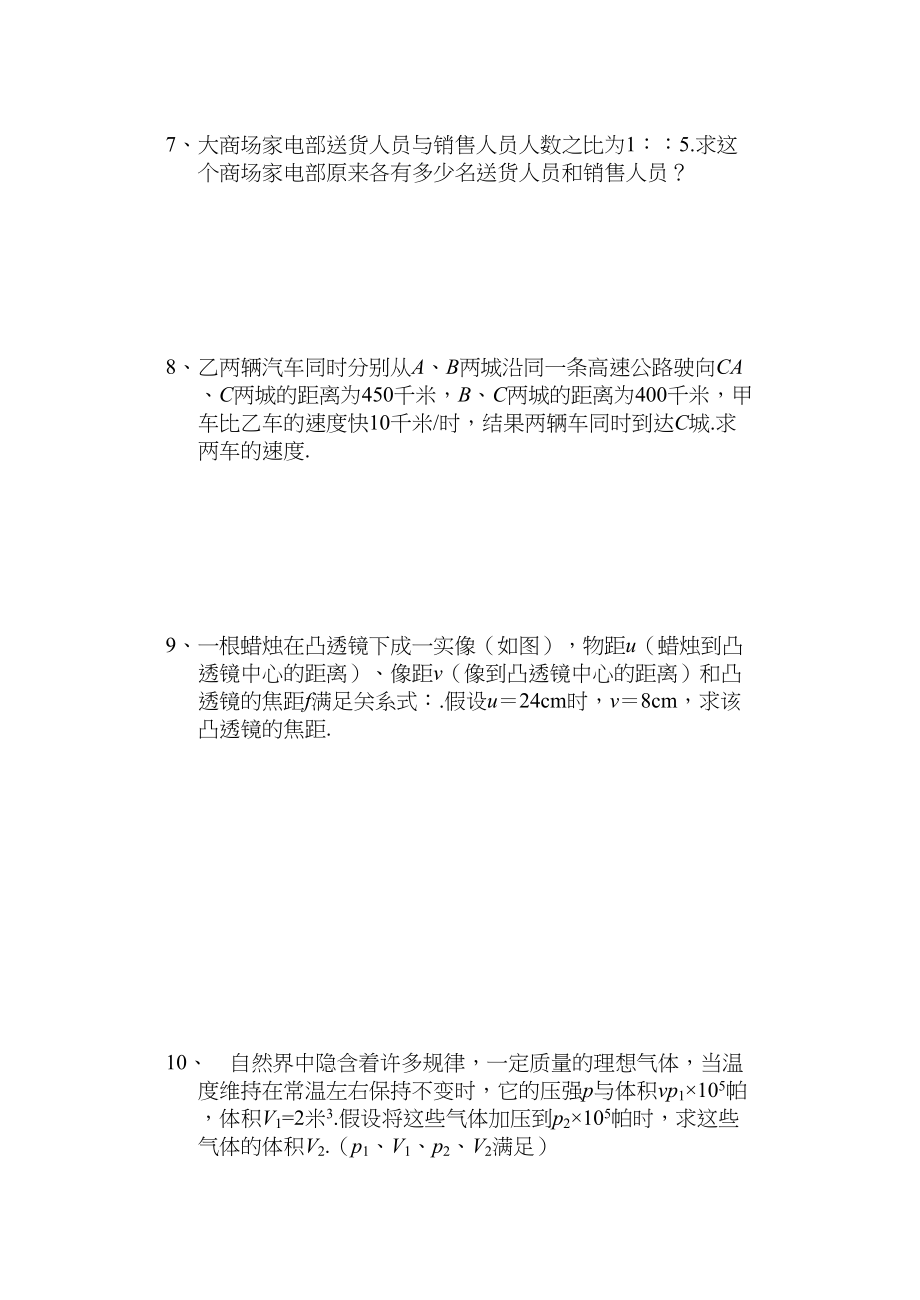 2023年分式方程的应用练习题华师大版.docx_第3页