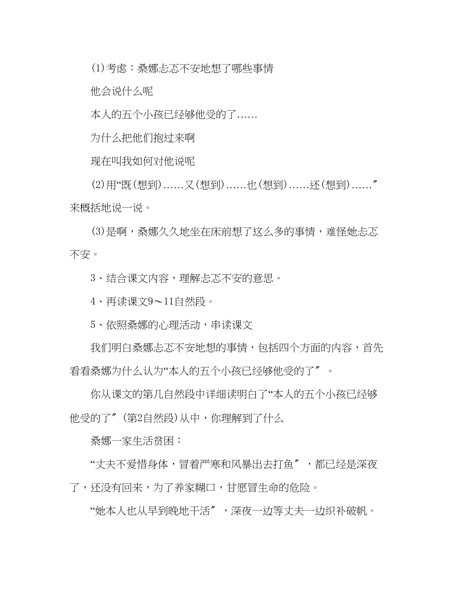 2023年教案人教版六级上册9穷人.docx_第2页