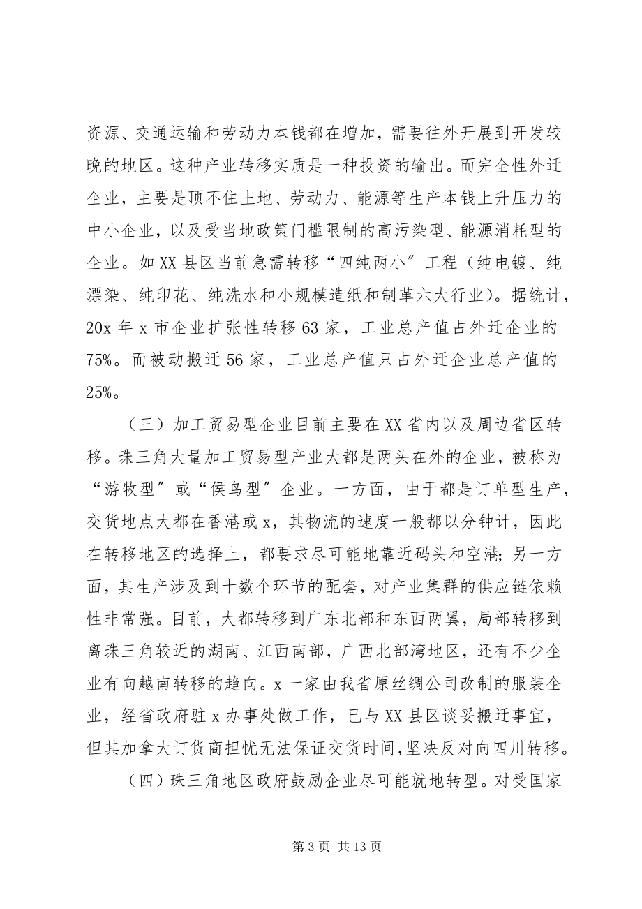 2023年产业转移与承接调研报告新编.docx_第3页