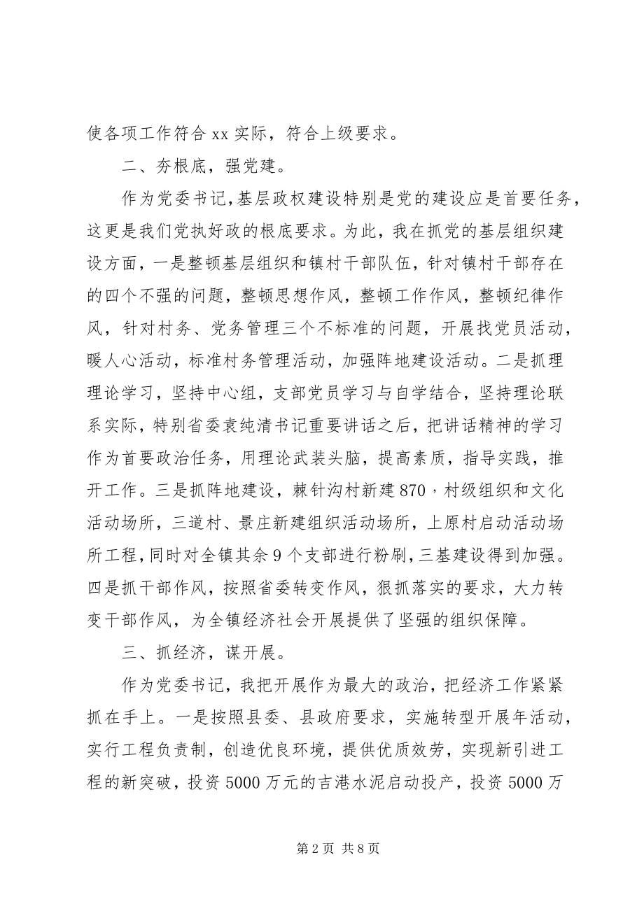 2023年乡镇党委书记个人述职述廉报告5.docx_第2页